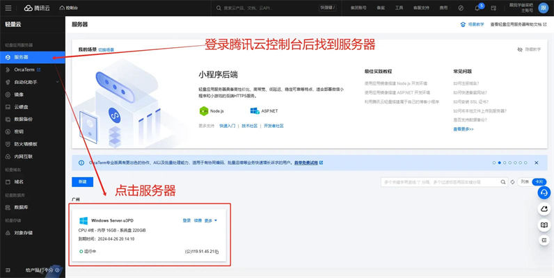 腾讯云服务器怎么创建根目录