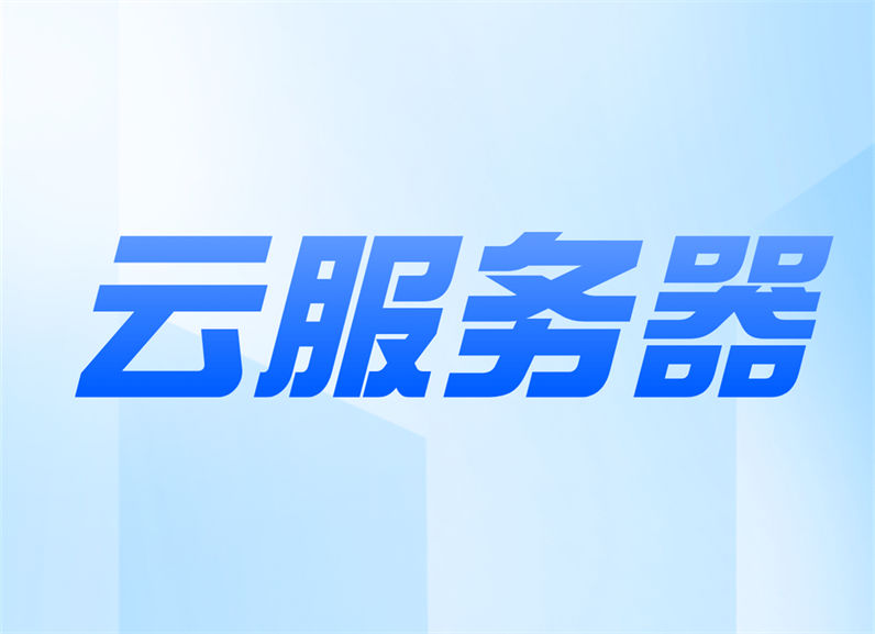 百度云的云服务器域名