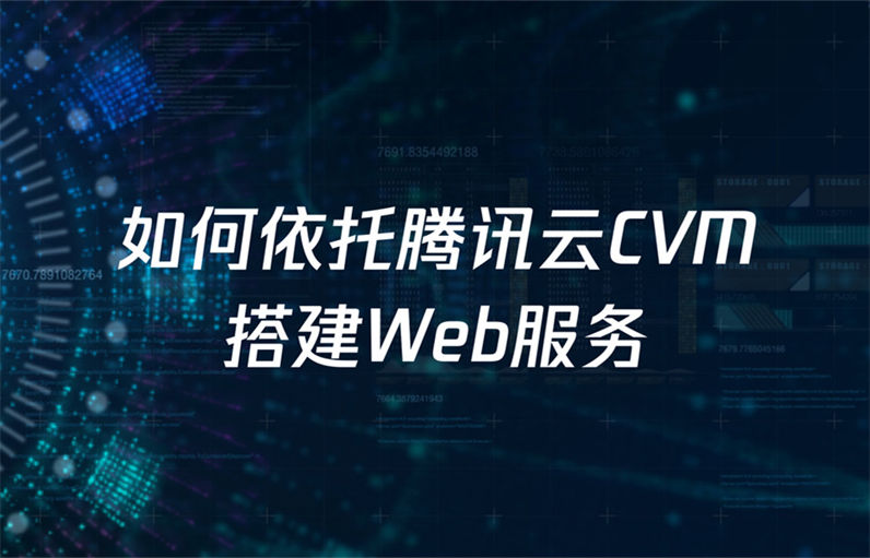 腾讯云服务器网站环境部署